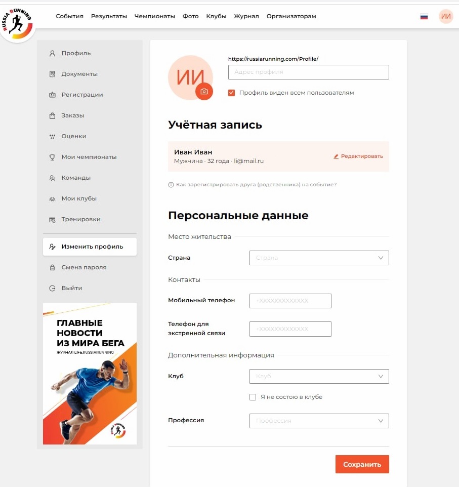 Активация личного кабинета — Центр поддержки Russian Running