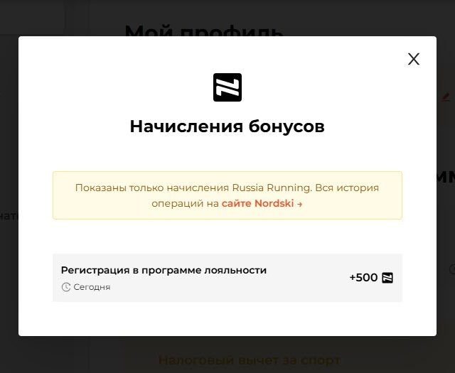 Начисления бонусов
