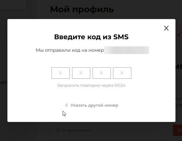 Ввод кода из СМС