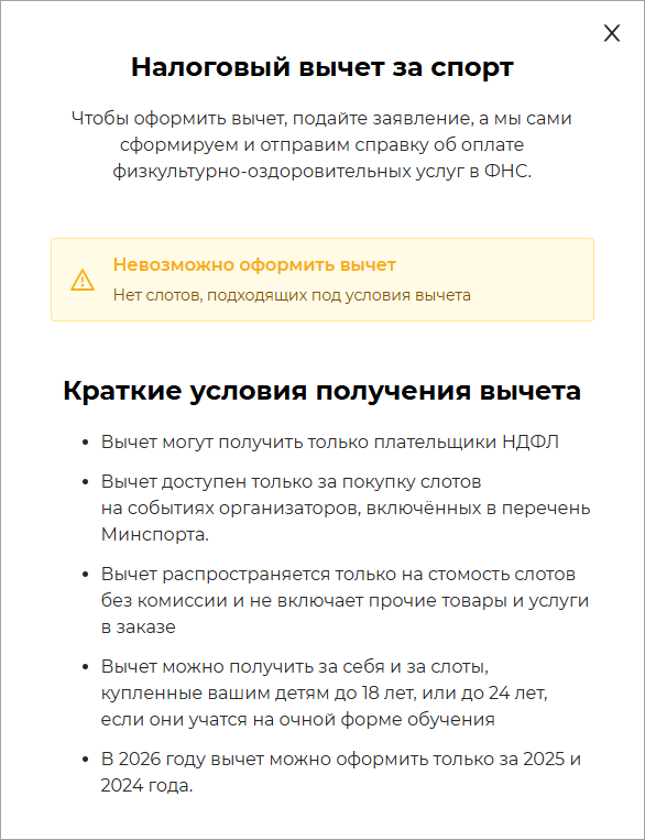 Вычет за 2026 год