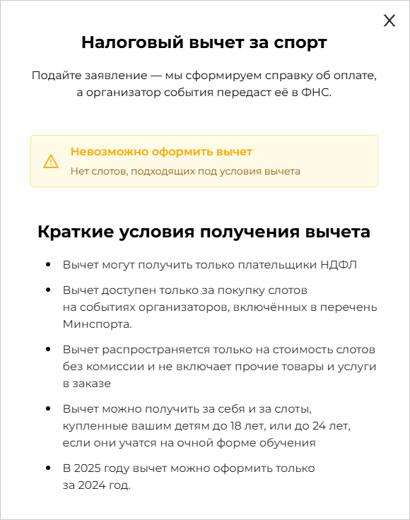 Налоговый вычет за спорт