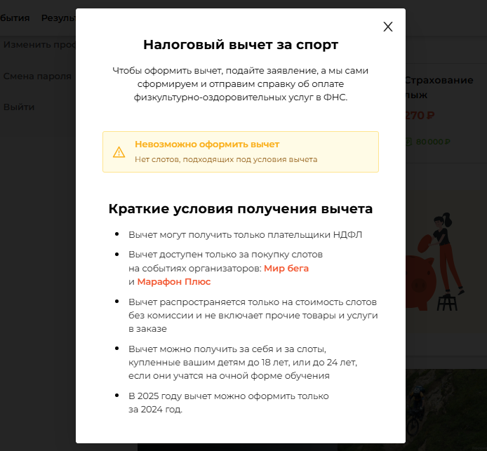 Условия получения налогового вычета