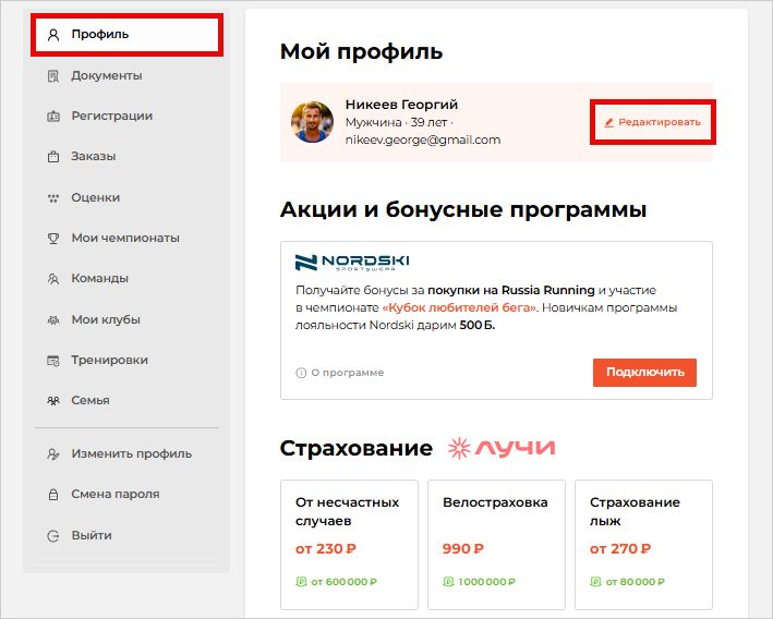 Редактирование ПД в профиле