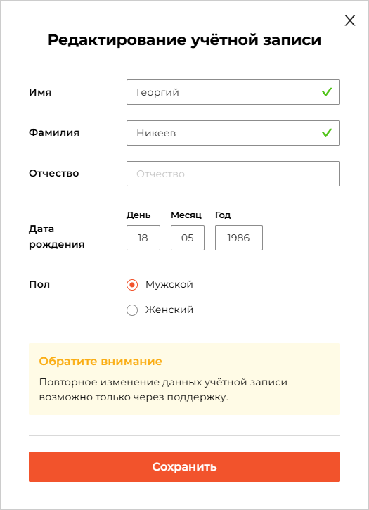 02 Редактирование учётной записи