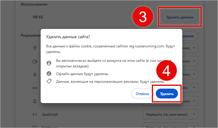Удалить данные сайта
