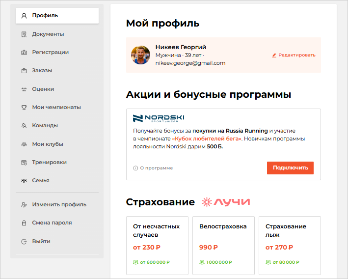 04 Заполнение профиля в ЛК
