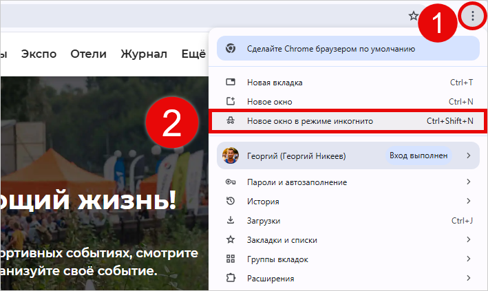 06 Включение режима Инкогнито для Russia Running