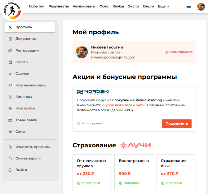 Личный кабинет Russia Running