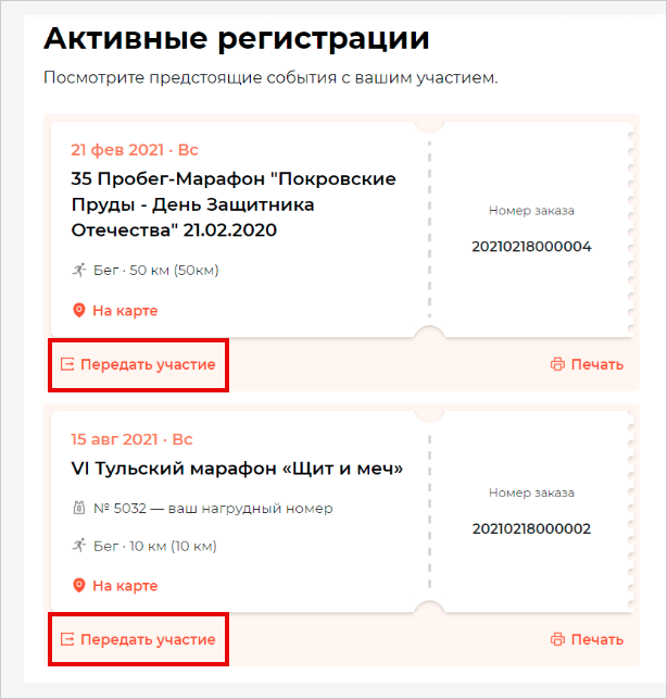 Активные регистрации