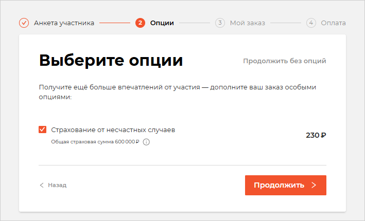Выберите опции