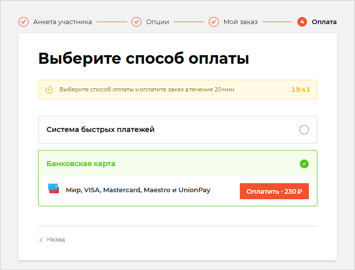 Выберите способ оплаты