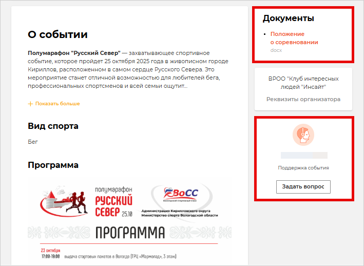Документы и контакты организатора