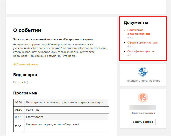 Документы по событию