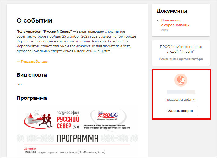 Задать вопрос организатору события