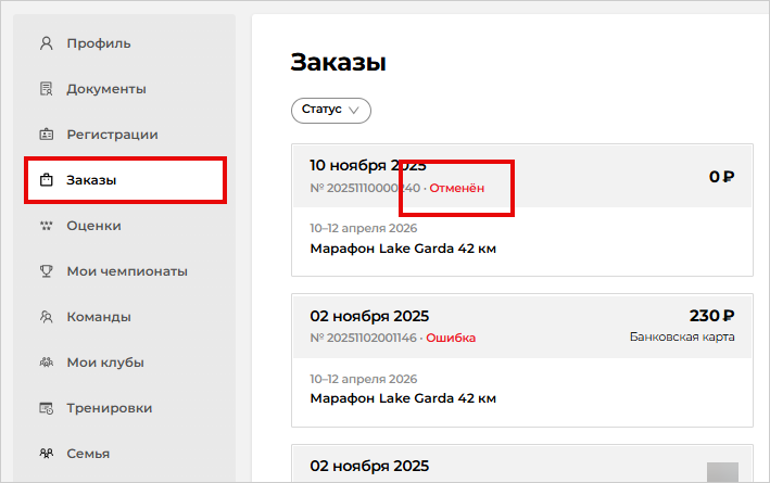 Отображение отмены заказа