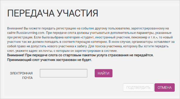 Передача участия