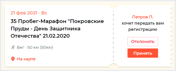 Принятие передачи слота