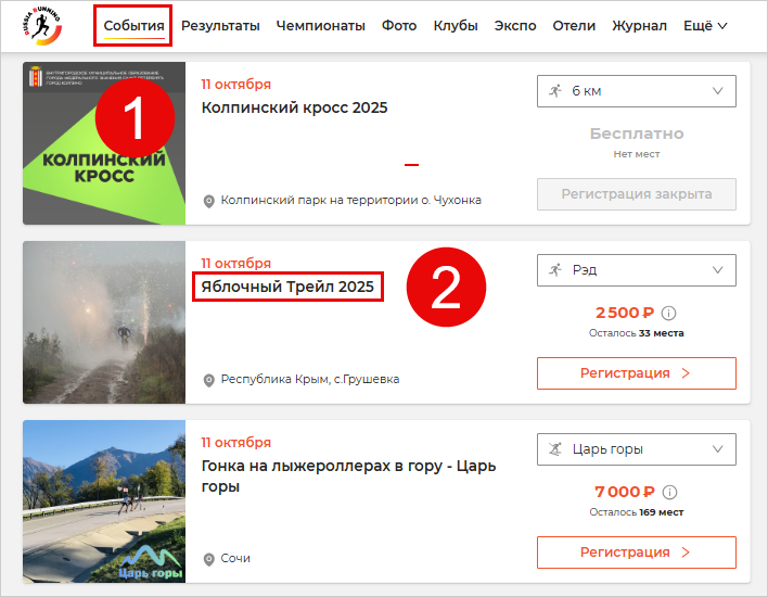 Спортивные события