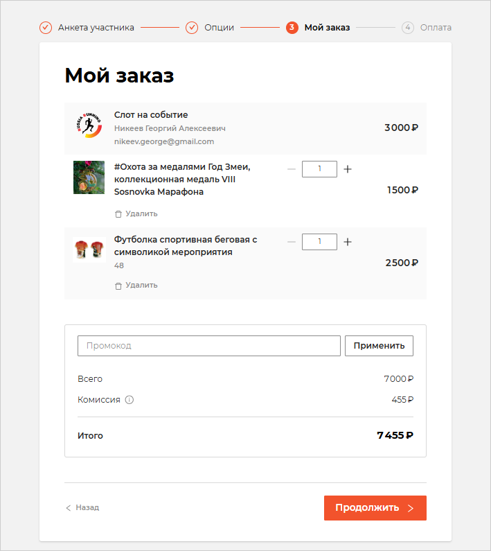 Шаг Мой заказ, товары и цена