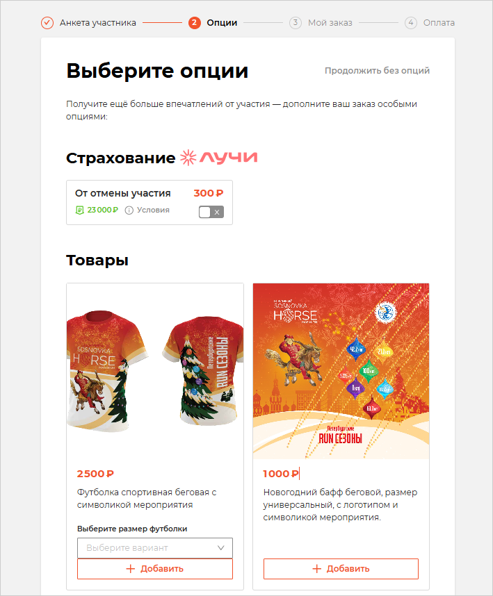 Шаг Опции, страхование и товары