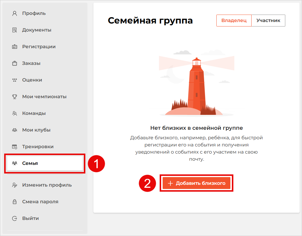 Добавить-близкого-в-семейную-группу