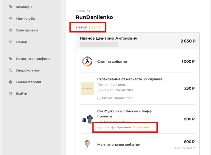 История изменений в заказе
