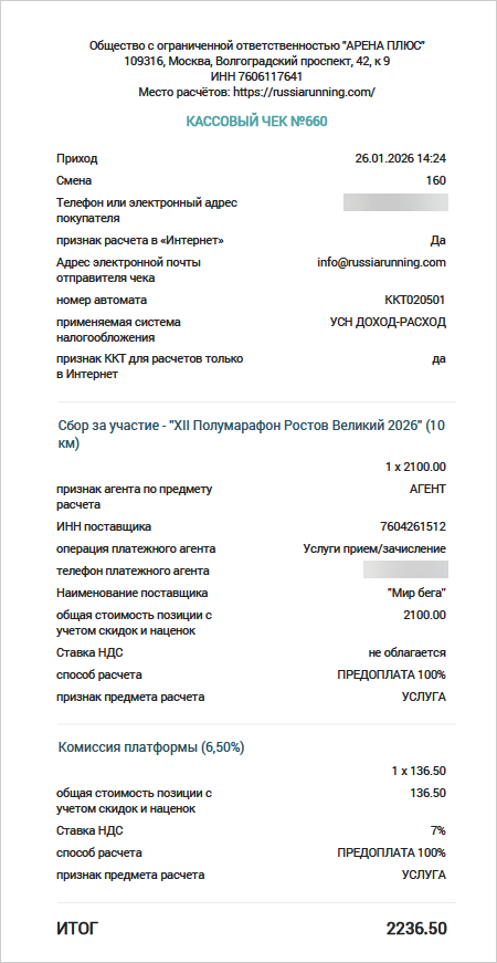 Кассовый чек