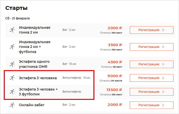 Командная эстафета