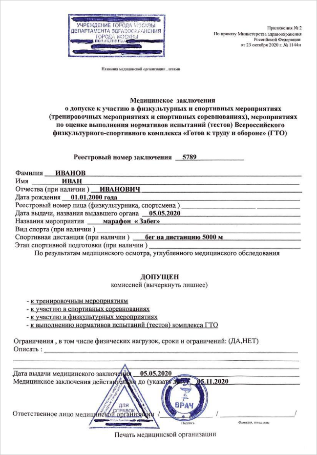 Пример справки