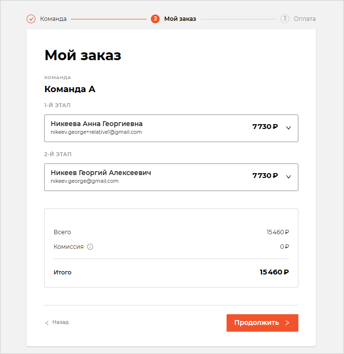 Шаг Мой заказ