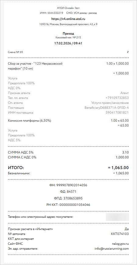 Кассовый чек с НДС