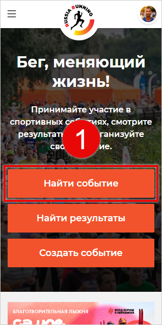 Поиск события на мобильном