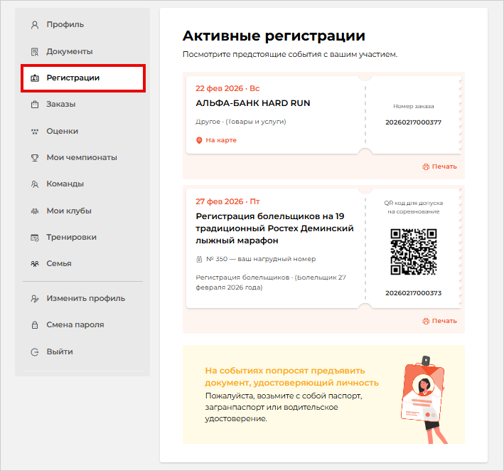 Раздел Регистрации