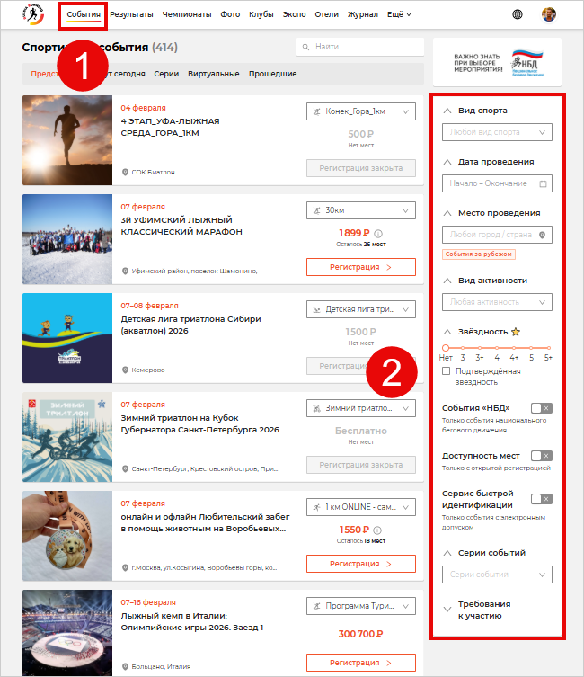 События, фильтры и поиск