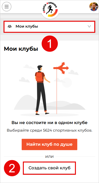 Создание клуба на мобильном устройстве