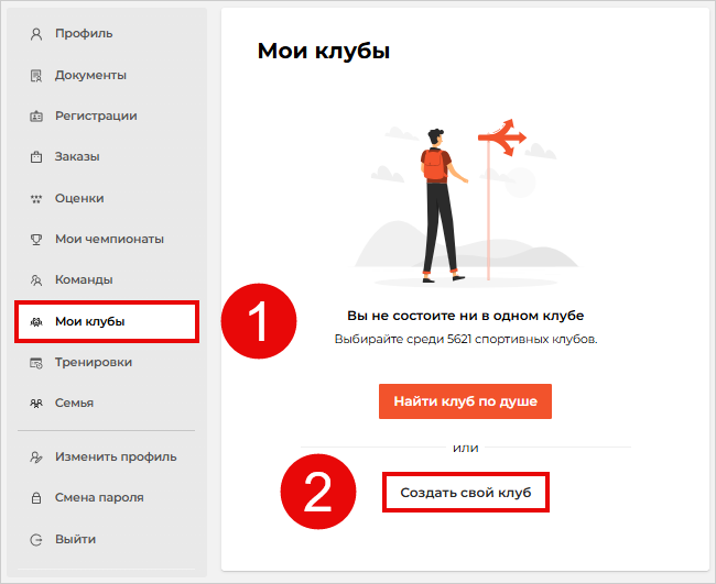 Создание клуба