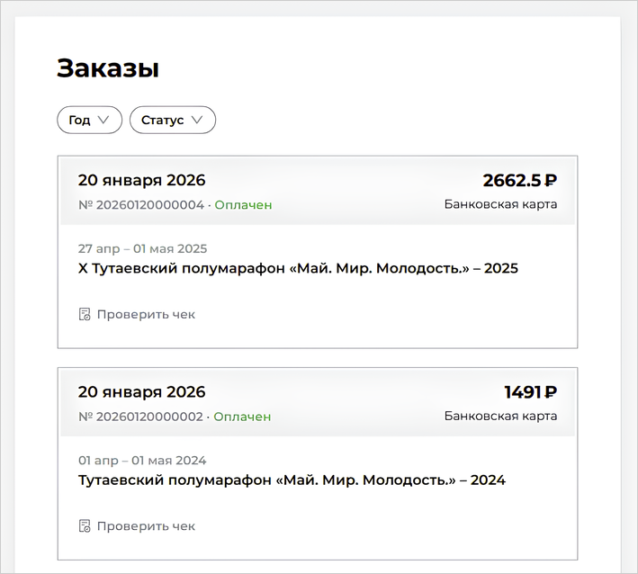 Список заказов в разделе Заказы