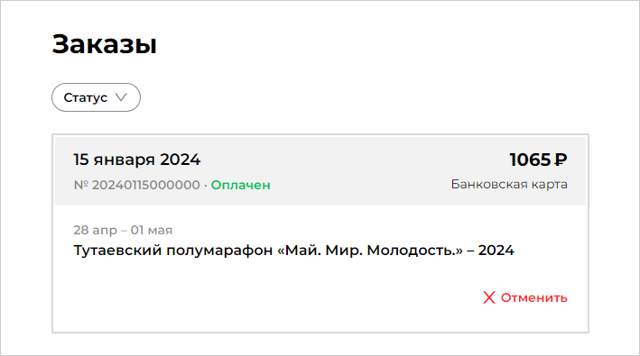 01 Отмена заказа