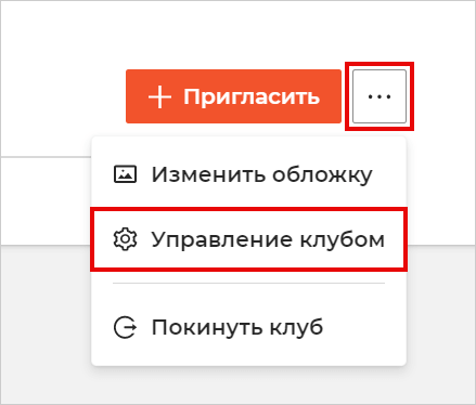 01 Управление клубом