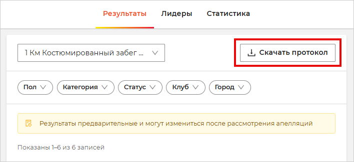 02 Скачивание протокола