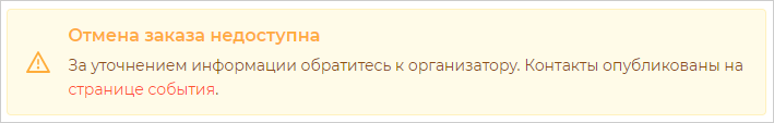 02 Уведомление о невозможности возврата