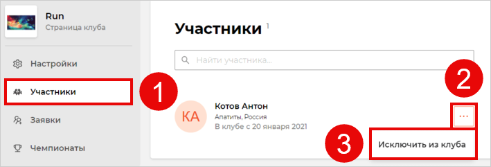 06 Исключение из клуба