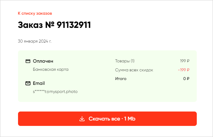 07 Скачивание заказа