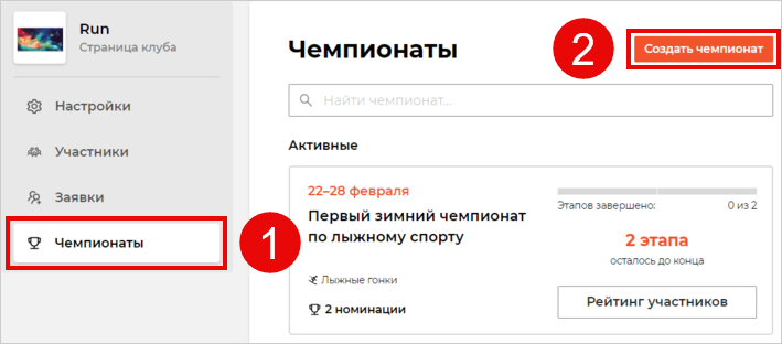 08 Создание чемпионата