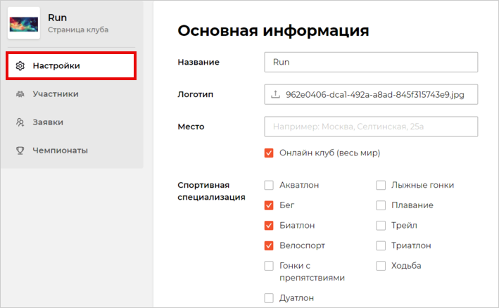 2 Основная информация
