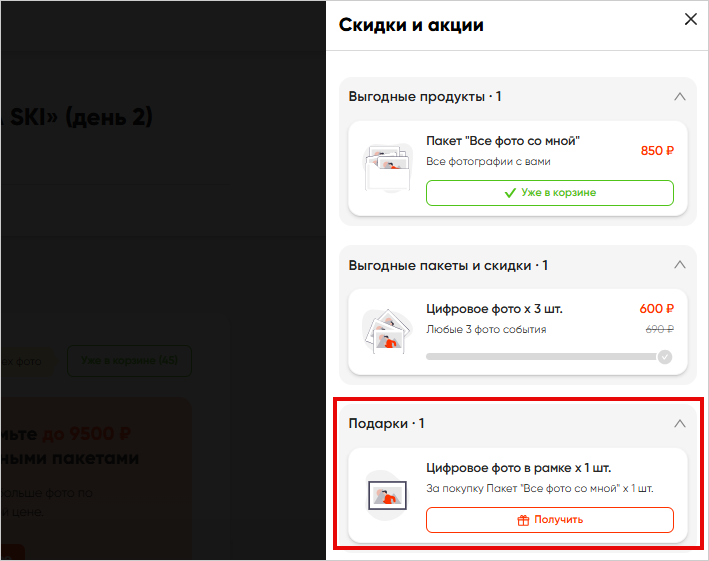 02 Скидки и акции