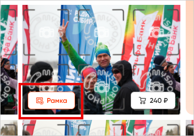 03 Выбор фото в рамке