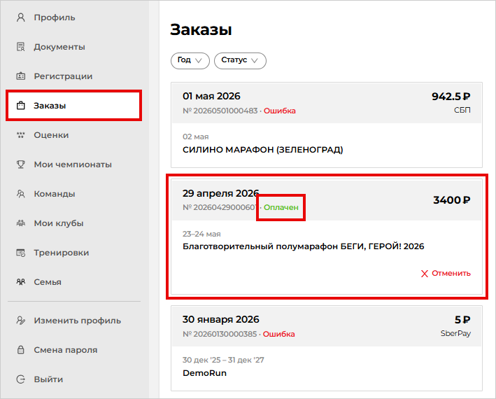 Факт оплаты в заказах