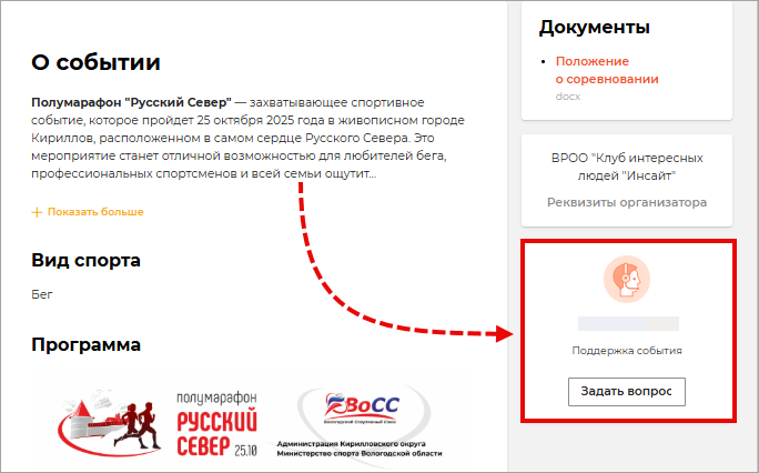 Вопрос организатору