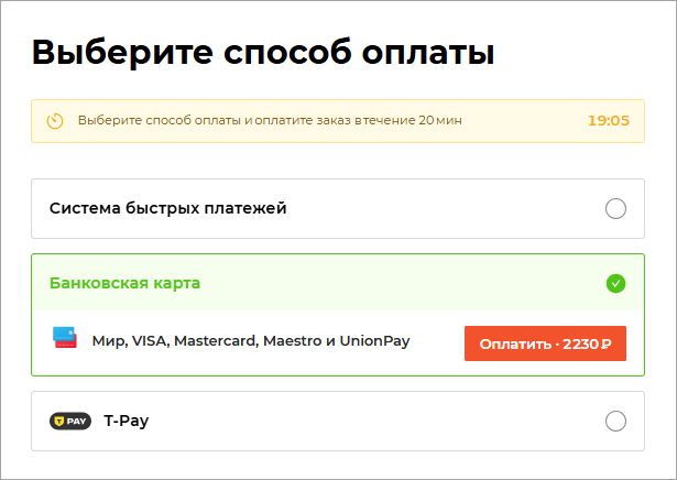 Выбор способа оплаты